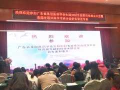 ���ŷ�Ժ����ѡ���㶫ʡ����ҽҩѧ����ֳ����רҵίԱ�ᡱ��һ��